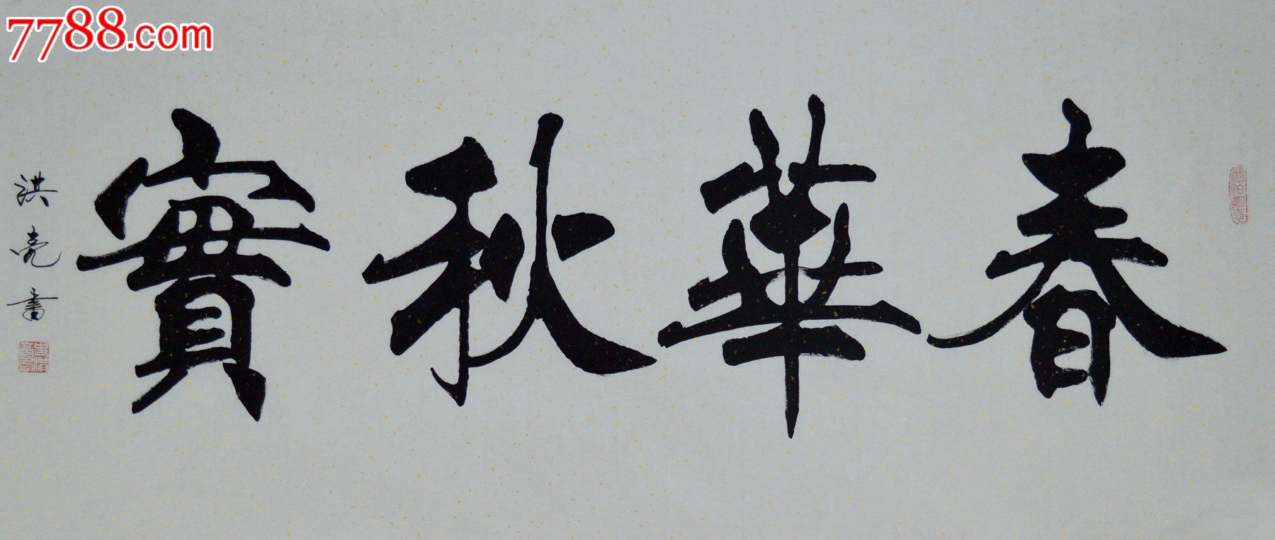 含灾虎文教